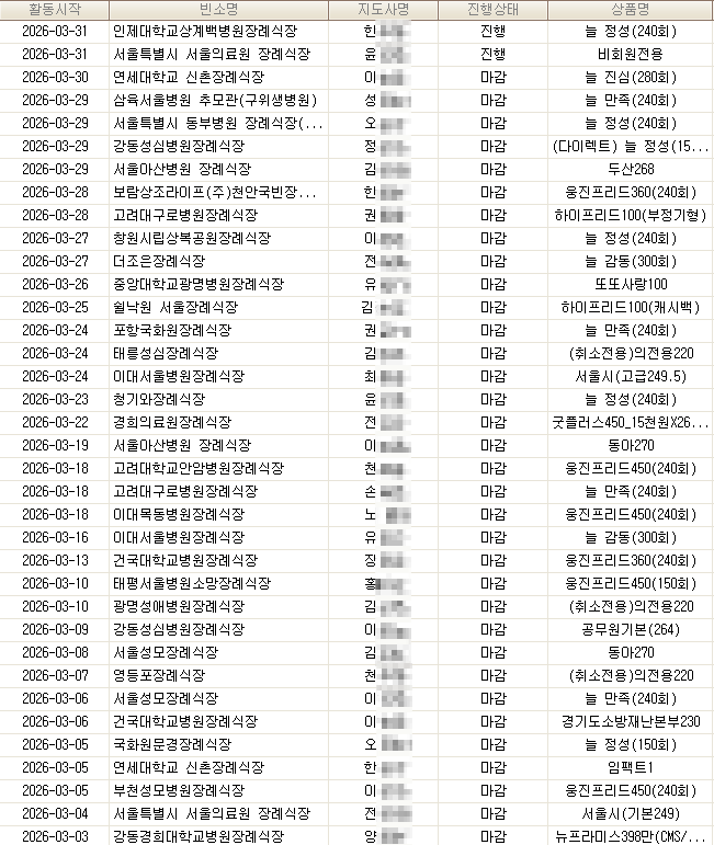 2026년 3월 행사 현황 전산 화면